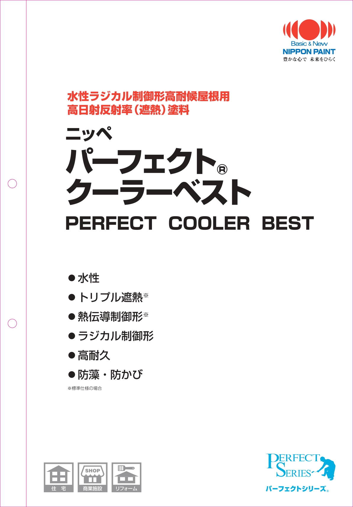 ニッペパーフェクト クーラーベスト