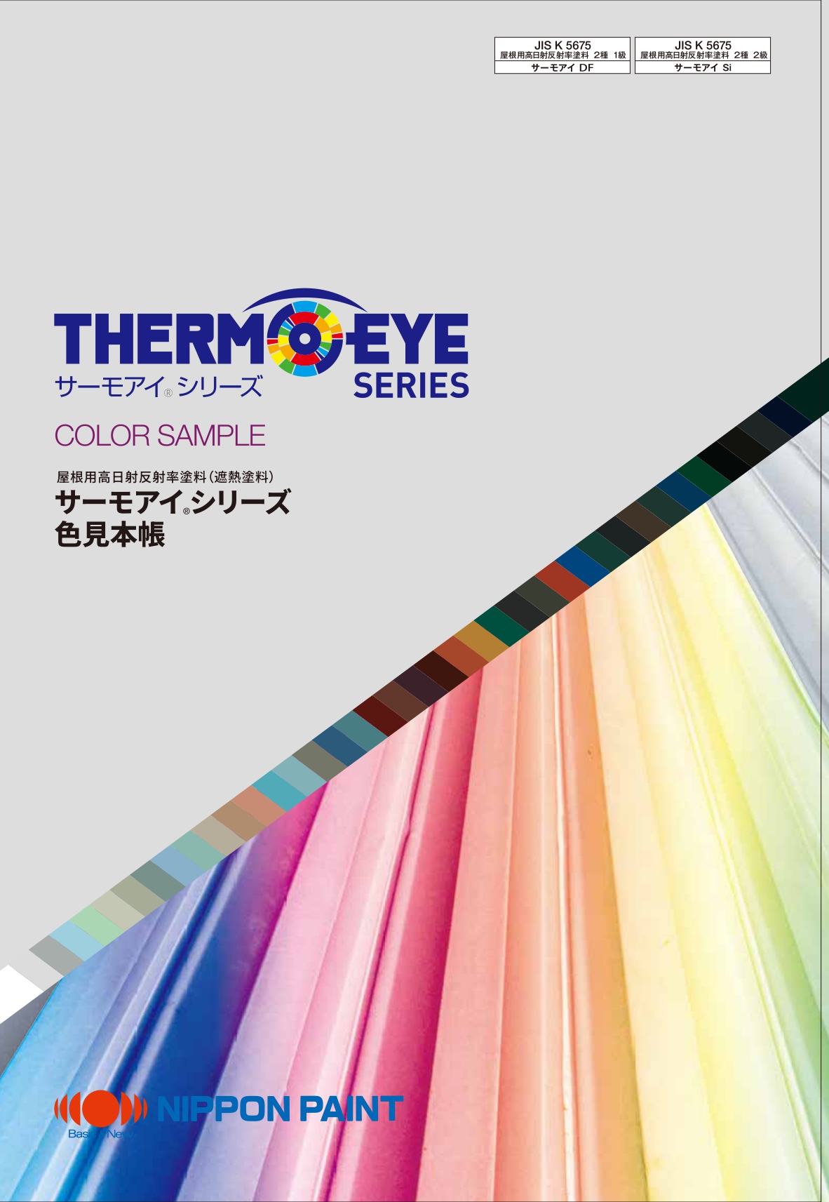 サーモアイシリーズ