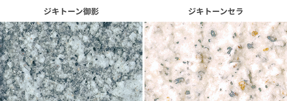 ジキトーン御影/ジキトーンセラ