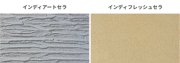 インディアートセラ/インディフレッシュセラ