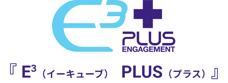 イーキューブプラス E3PLUS