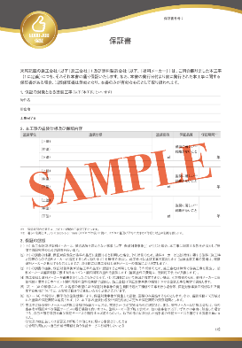 GOOD JOB保証書
