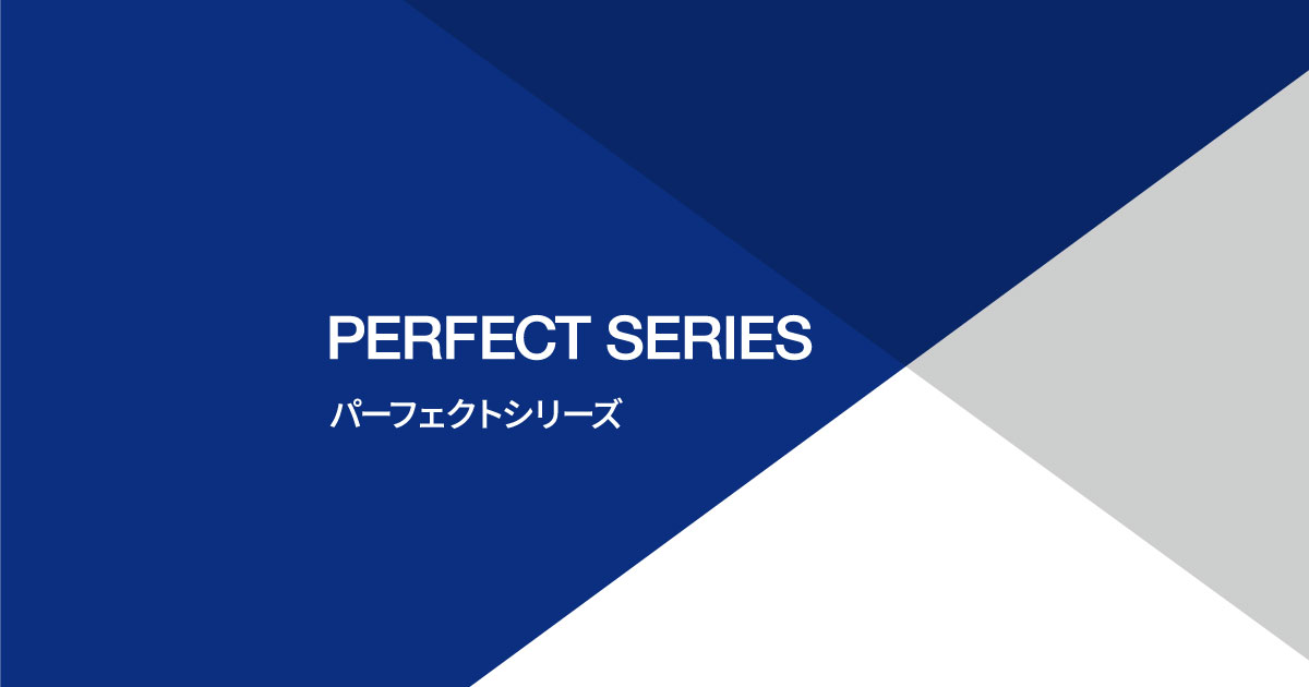 パーフェクトシリーズ 製品ラインアップ｜日本ペイント株式会社
